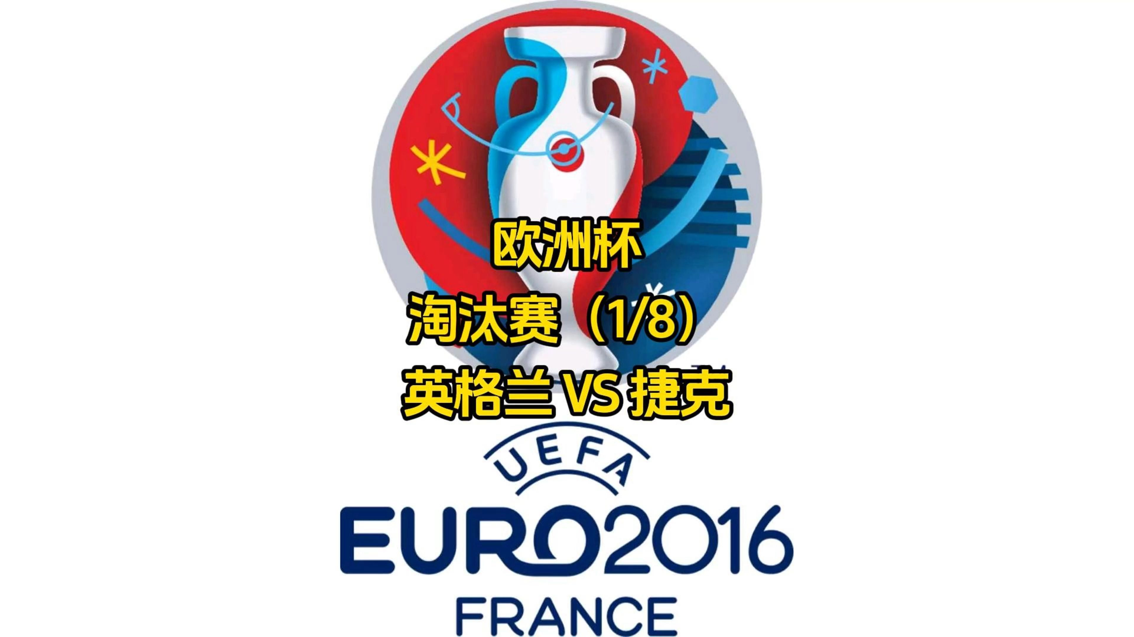 捷克队在关键时刻攻入制胜球获得胜利,表现亮眼的简单介绍 捷克队在关键时刻攻入制胜球获得胜利,表现亮眼的简单介绍