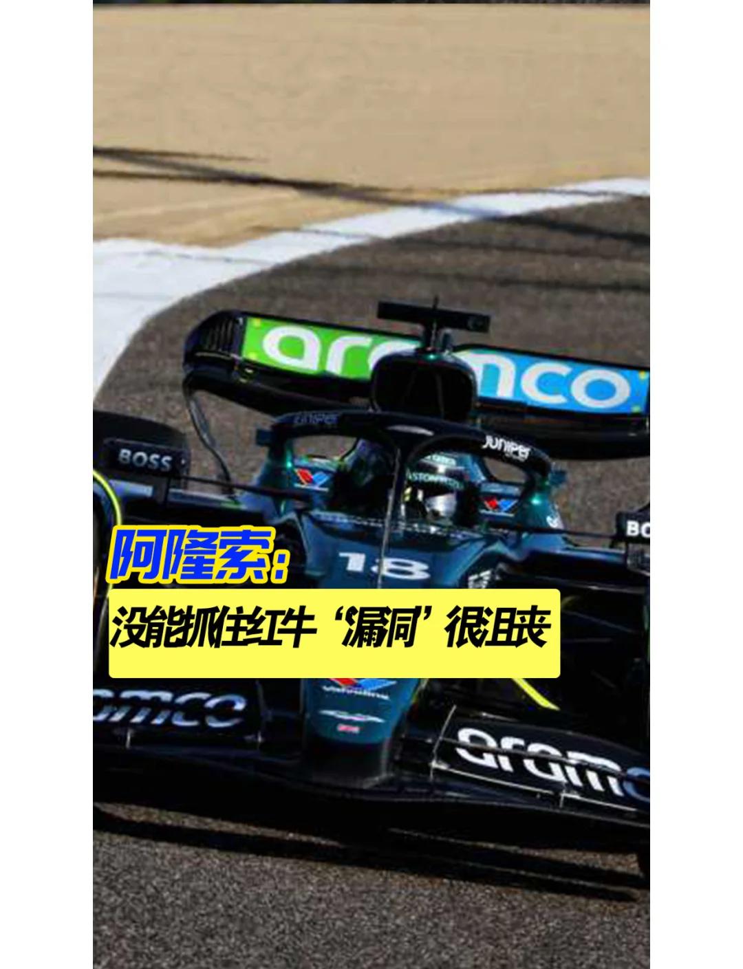 阿斯顿马丁横扫红牛车队,阿隆索关键制胜 阿斯顿马丁横扫红牛车队,阿隆索关键制胜