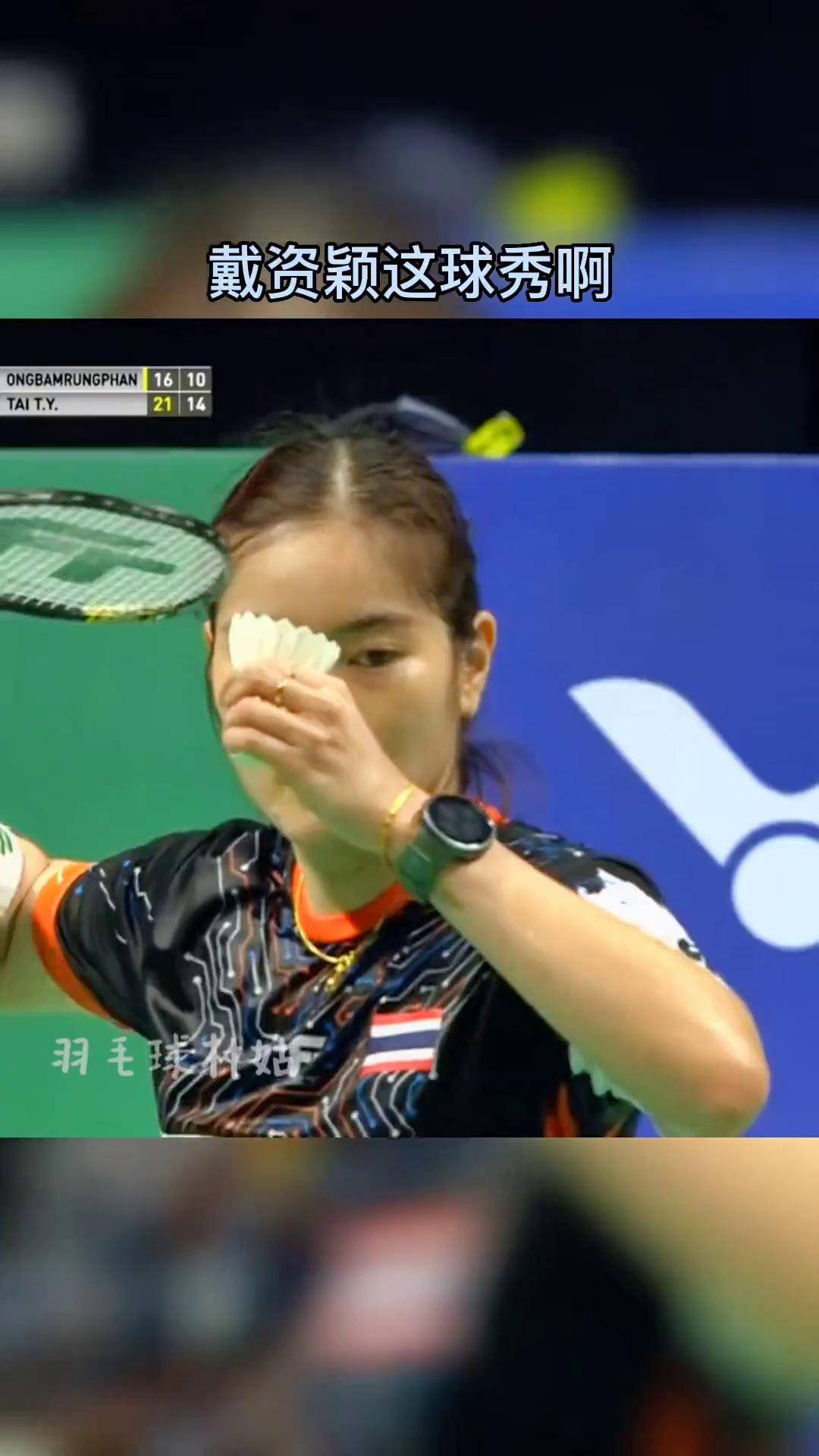 丹麦队力克马来西亚队，戴资颖关键制胜